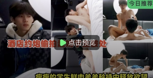 偷拍学生鲜肉释放欲望